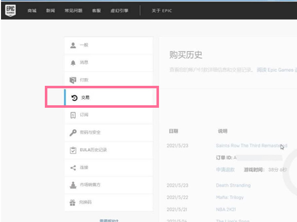 epic游戏怎么退款