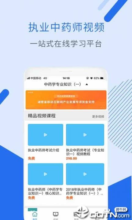 执业中药师视频安卓版截图2