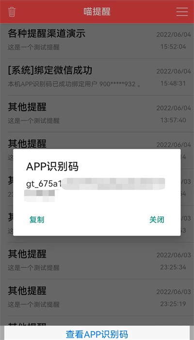 喵提醒app官方版下载截图8