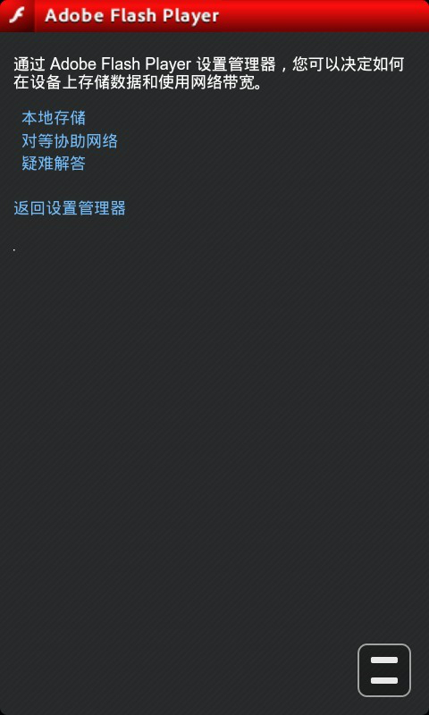 flash player截图1