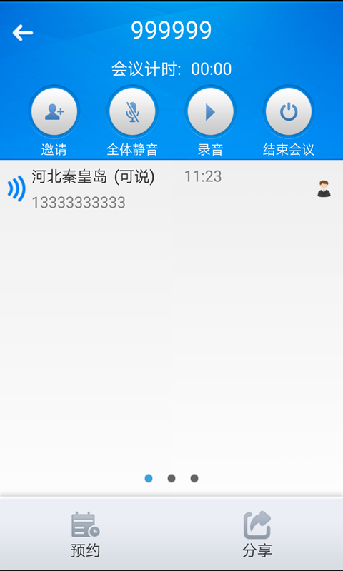 会易通4G增强版APP4.2.16安卓最新版