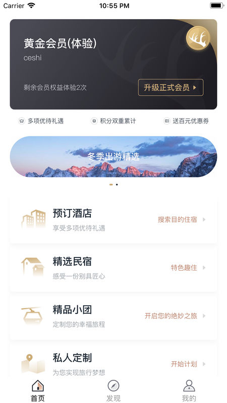 阡鹿旅游app