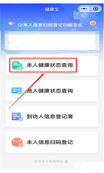 北京健康宝app下载安装北京通截图1