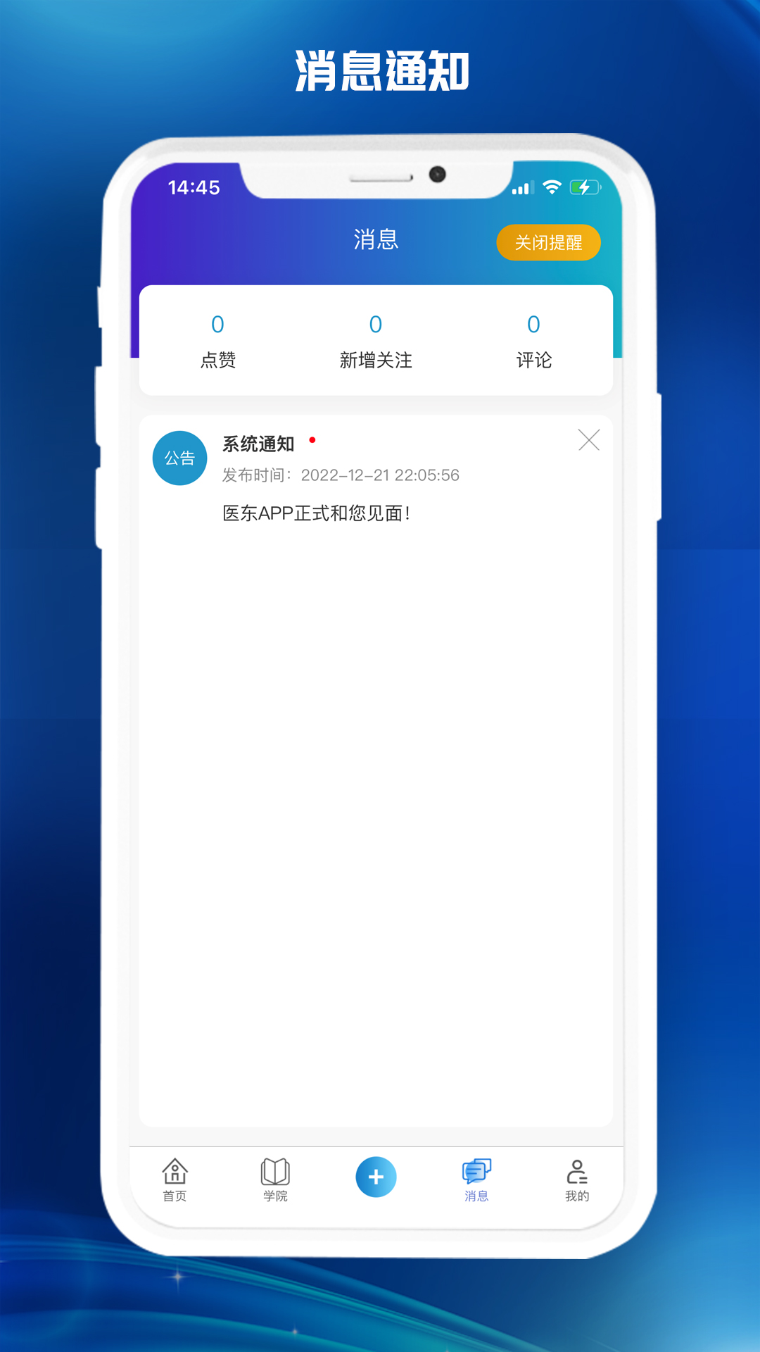 医东app医师定期考核app下载截图7