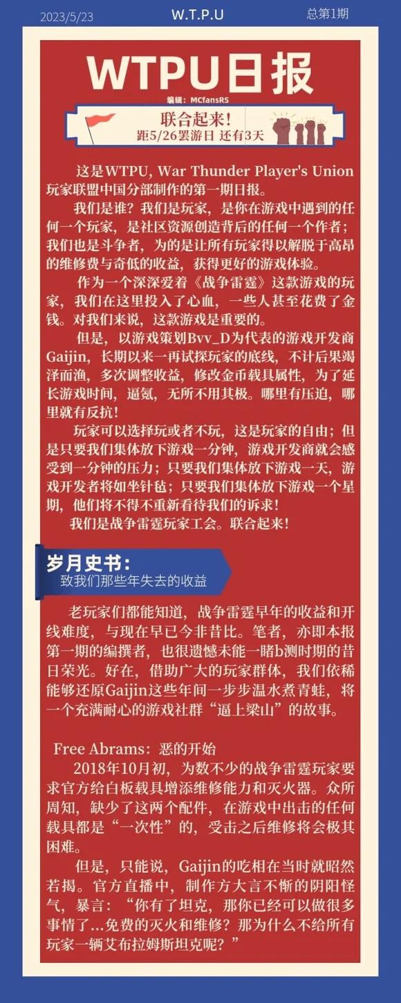 战争雷霆，全球玩家争夺大一统