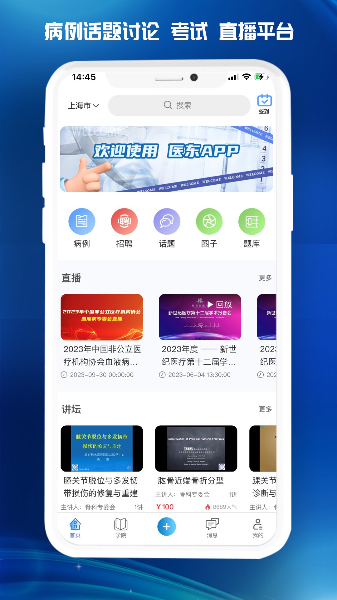 医东app医师定期考核app下载截图4