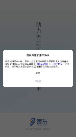 医东app医师定期考核app下载