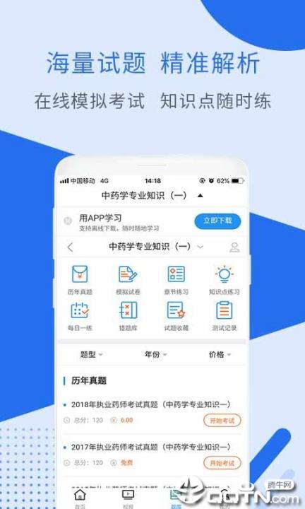 执业中药师视频安卓版截图8