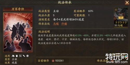 三国志战略版SP马超怎么样三国志战略版SP马超分析