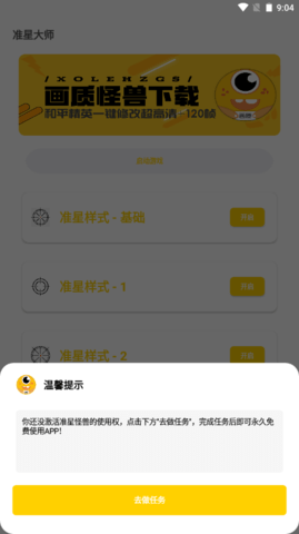 准星怪兽小雷图4