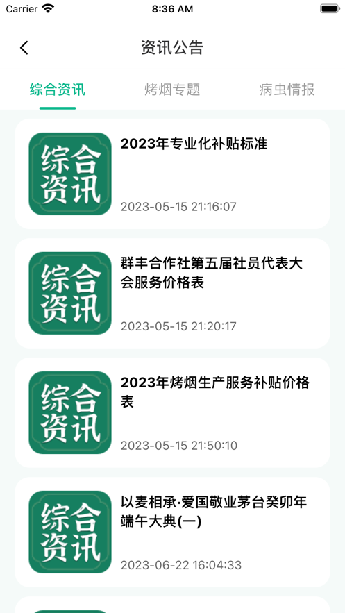 黔彩宝烟农平台app官方版下载截图3