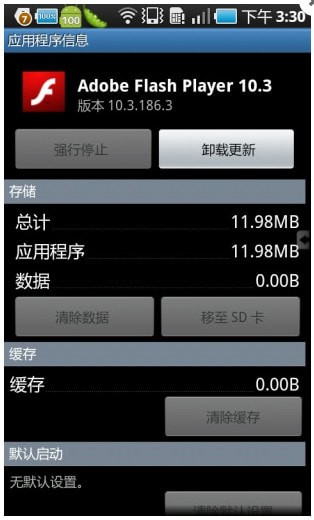 flash player截图3