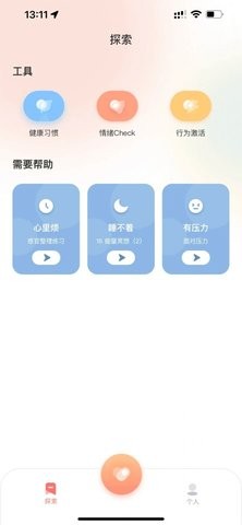 聆忧心理治疗图5
