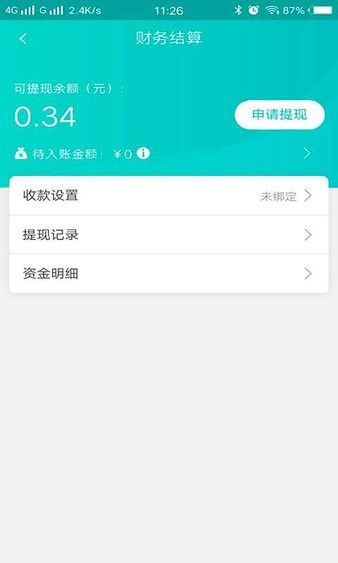 快跑者店长客户端图4