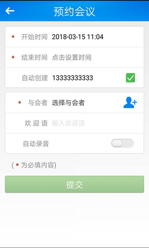 会易通4G增强版APP4.2.16安卓最新版图4