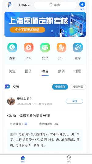 医东app医师定期考核app下载