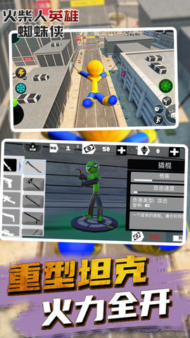 火柴人英雄王者