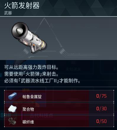 幻兽帕鲁火箭发射器怎么获得