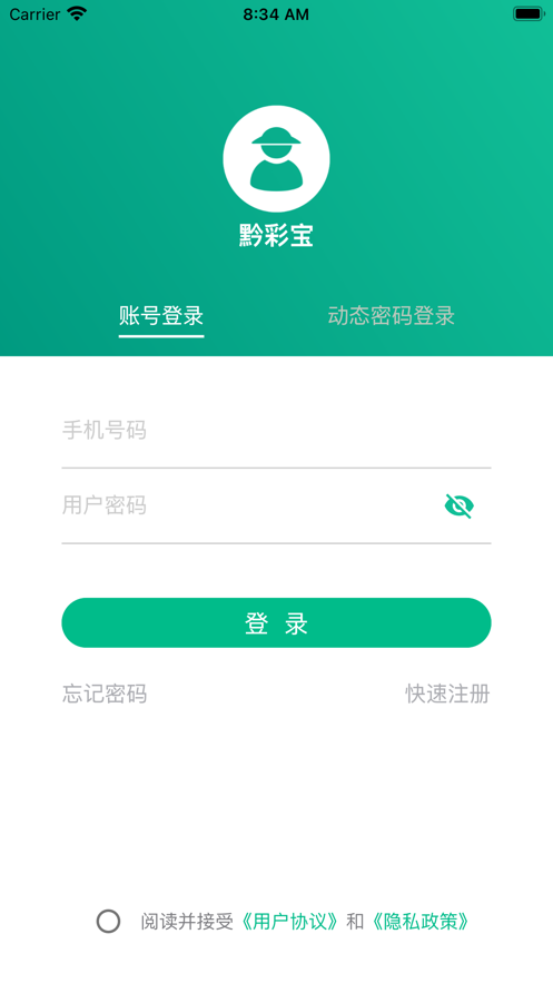 黔彩宝烟农平台app官方版下载截图4