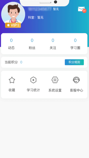 医东app医师定期考核app下载