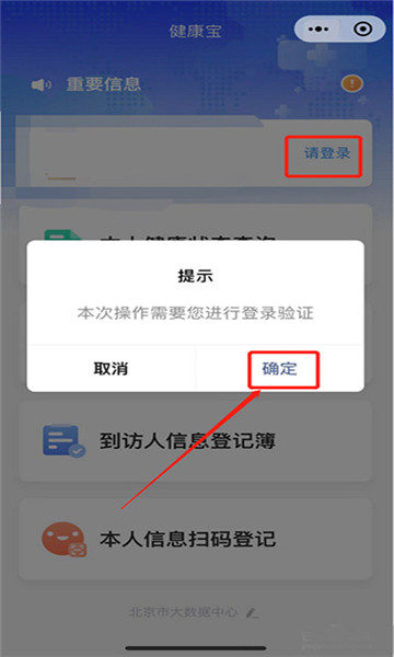 北京健康宝app下载安装北京通截图3