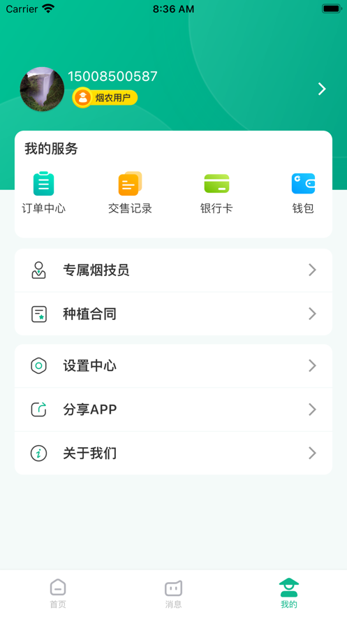 黔彩宝烟农平台app官方版下载截图1