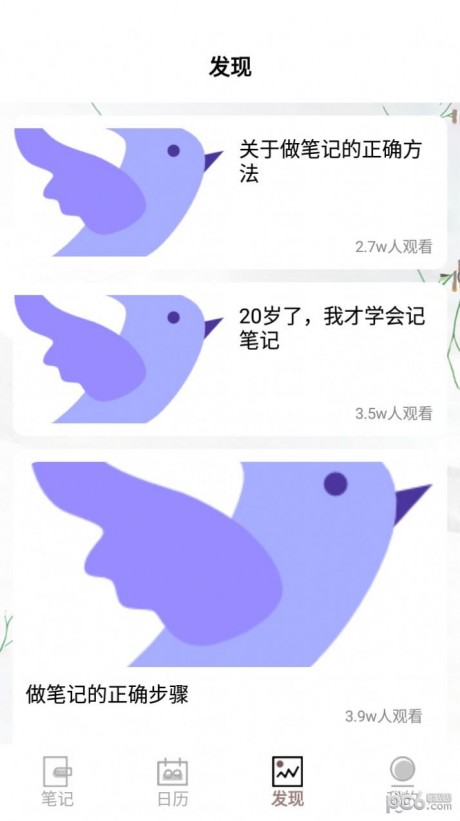 海鸟笔记app官方-4