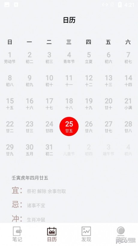 海鸟笔记app官方