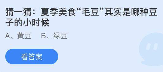 蚂蚁庄园今日6.8正确答案