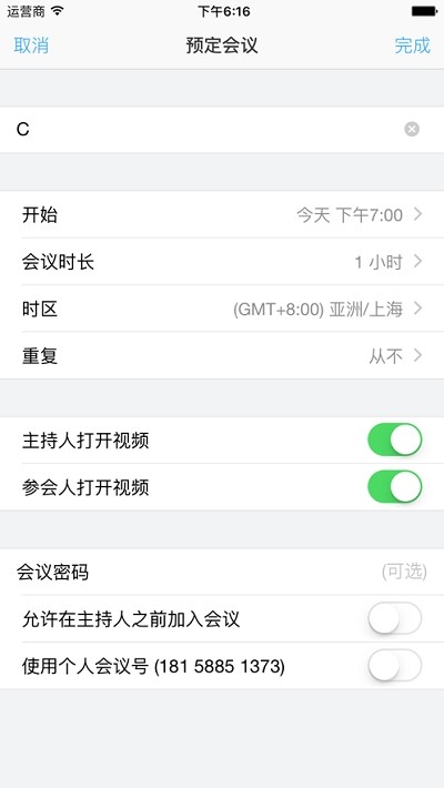 会易通4G增强版APP4.2.16安卓最新版图6