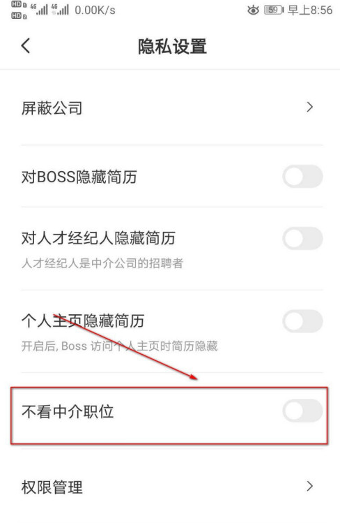 Boss直聘怎么屏蔽中介职位信息