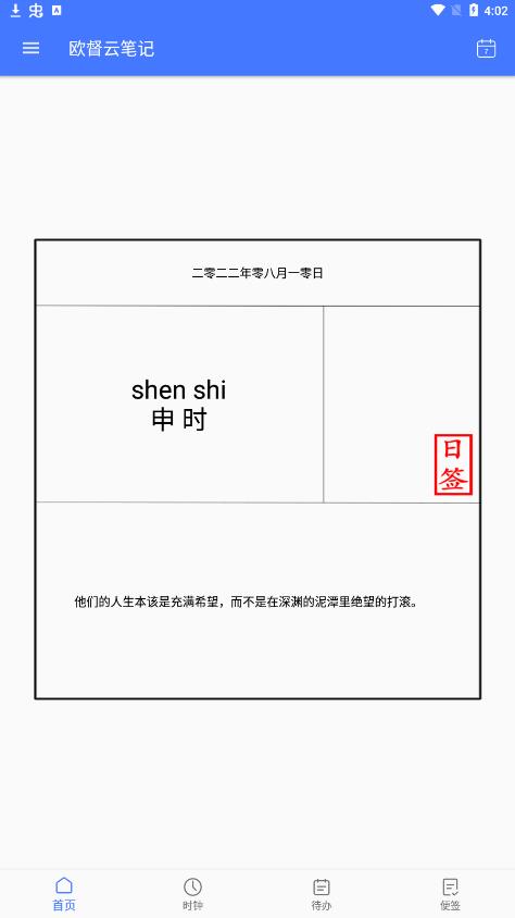 欧督云笔记app最新版第2张截图