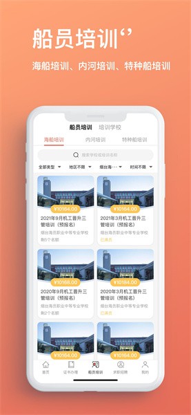 航运中心官方版图2