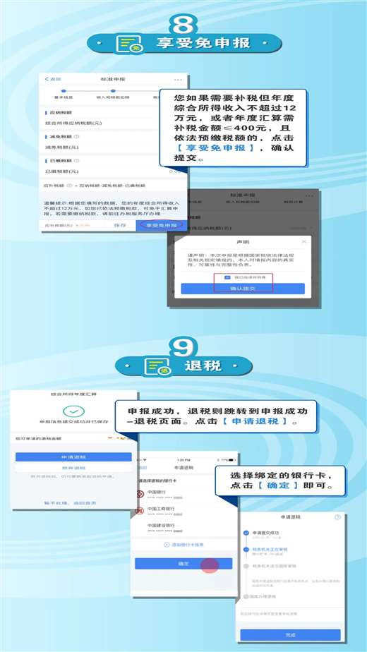 个人所得税app怎么退税