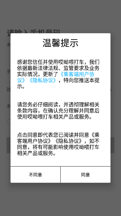 哎呦喂打车app官方版下载