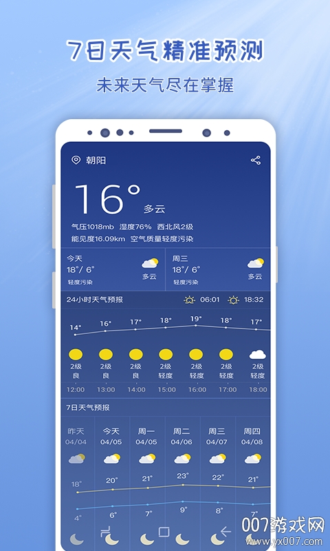 随刻天气预报免费版截图3