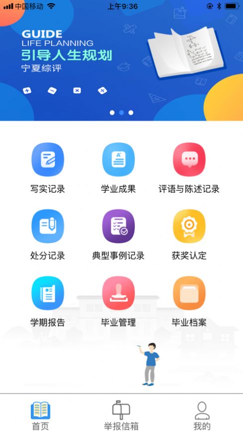 宁夏综评官网登录app安卓版下载截图5