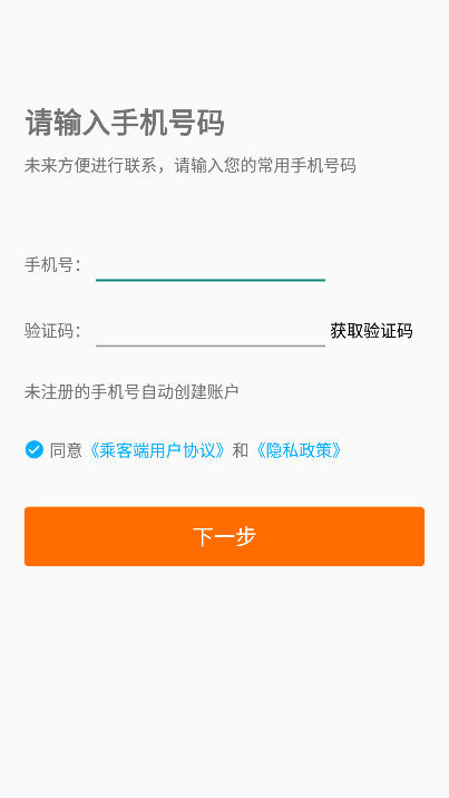 哎呦喂打车app官方版下载