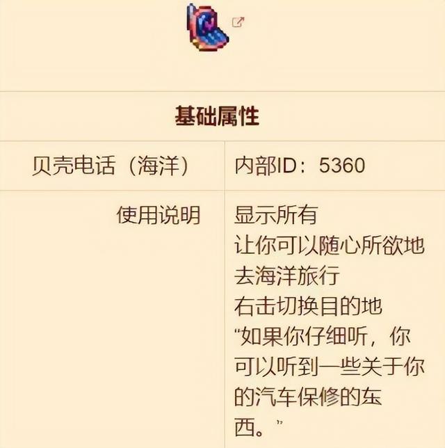 贝壳电话怎么获得，泰拉瑞亚贝壳电话获取及使用方法