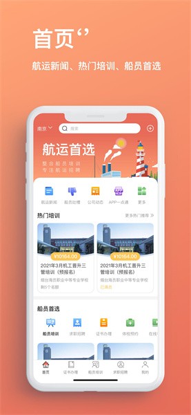 航运中心官方版图7