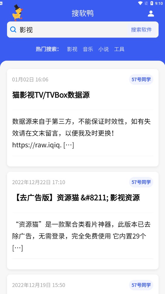 搜软鸭资源搜索软件截图2