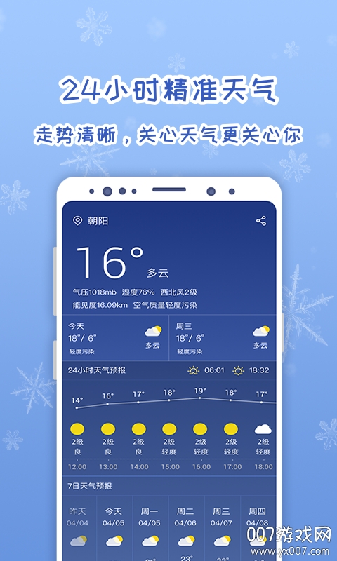 随刻天气预报免费版截图2