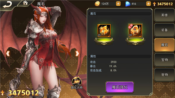 女神联盟2魔石系统详解