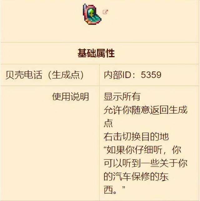 贝壳电话怎么获得，泰拉瑞亚贝壳电话获取及使用方法