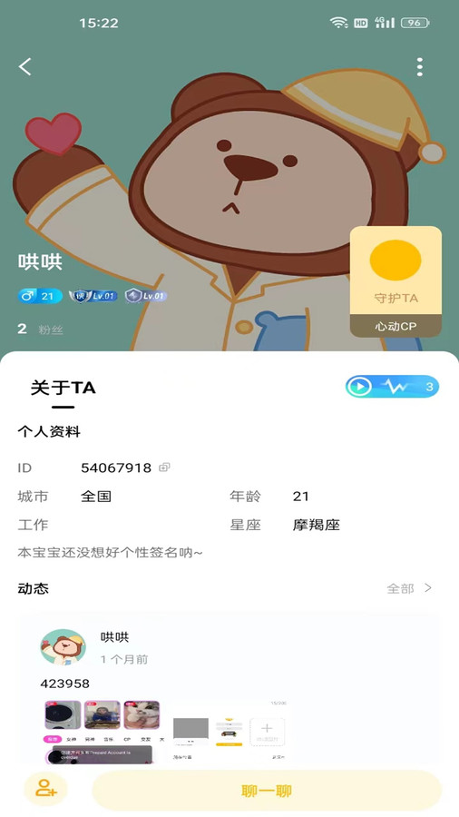 奇奇星遇官方正版下载截图2