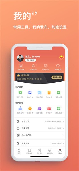 航运中心官方版图1