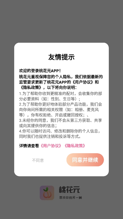 桃花元app官方版下载截图6