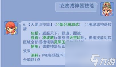 梦幻西游凌波城技能,梦幻西游全门派神器技能汇总