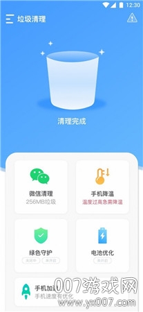 金刚清理保卫者app轻量版