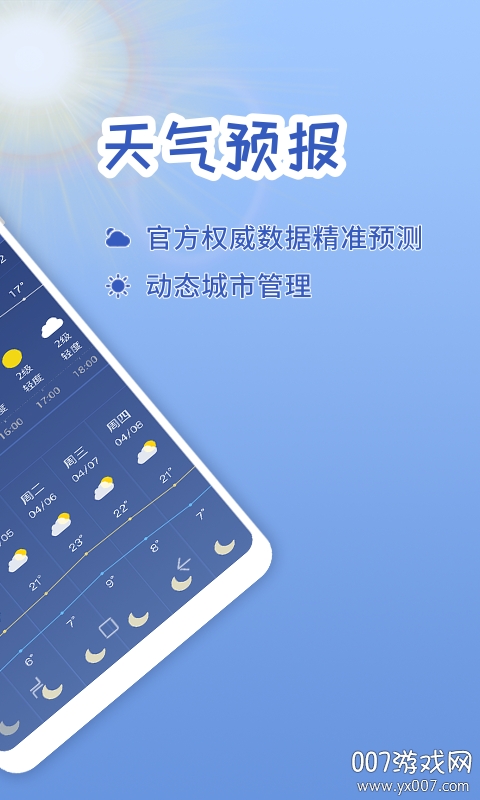 随刻天气预报免费版截图4